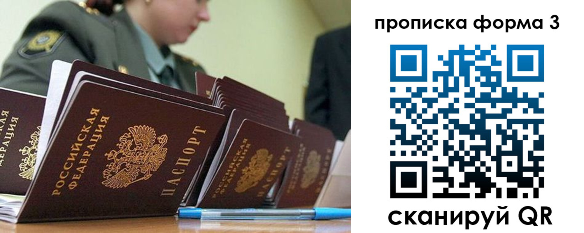 прописка для военкомата в Сельцо