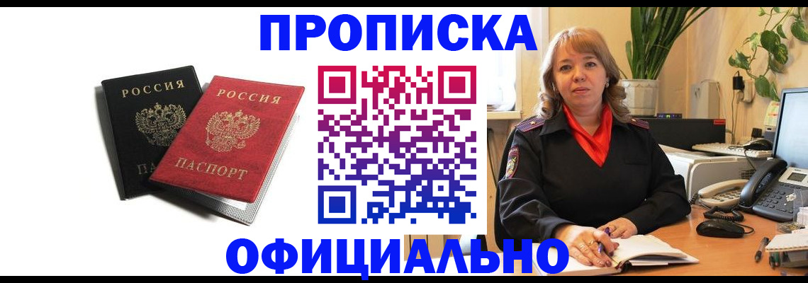 прописка штамп в Сельцо