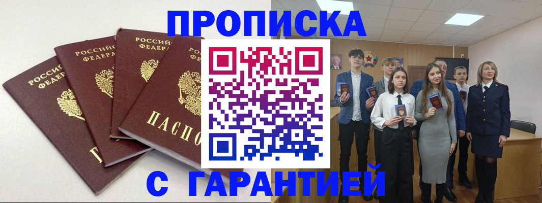временная регистрация гарантия в Сельцо