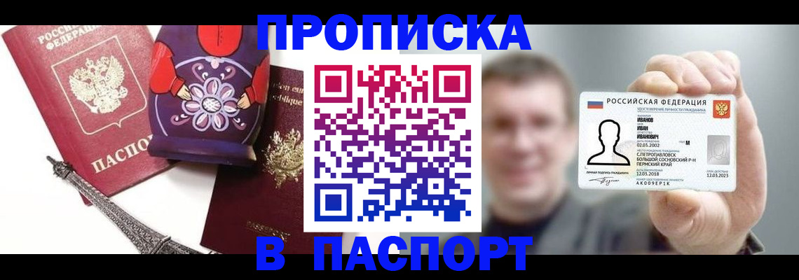 прописка для кредита в Сельцо