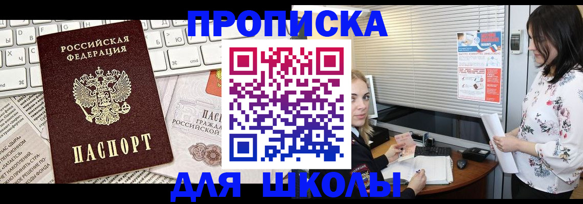 купить прописку в Сельцо